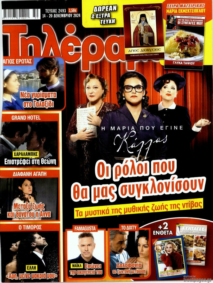 Τηλέραμα