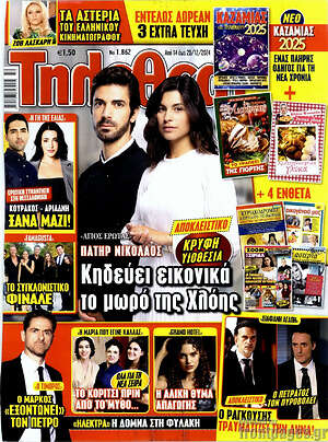 Περιοδικό Τηλεθεατής TV