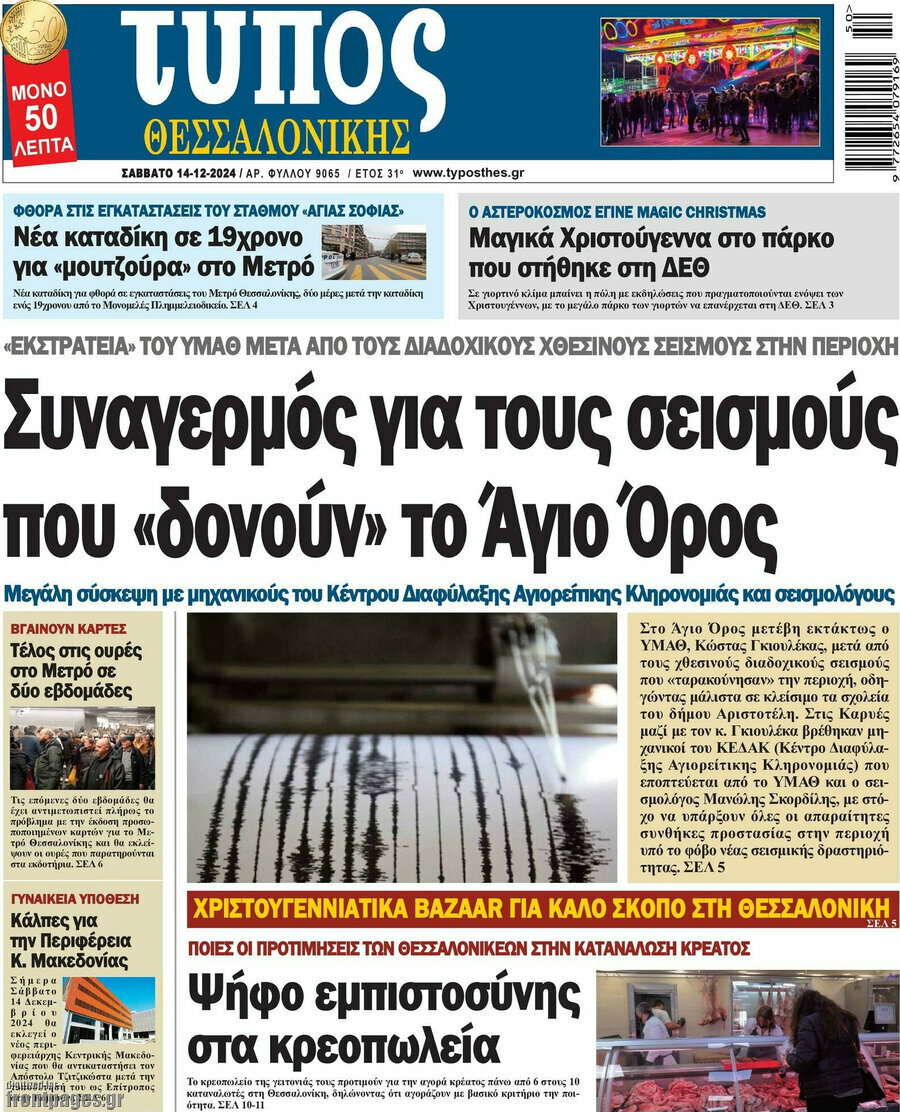 Τύπος Θεσσαλονίκης