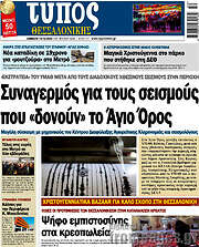 /Τύπος Θεσσαλονίκης