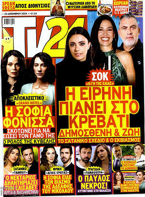 Περιοδικό TV24