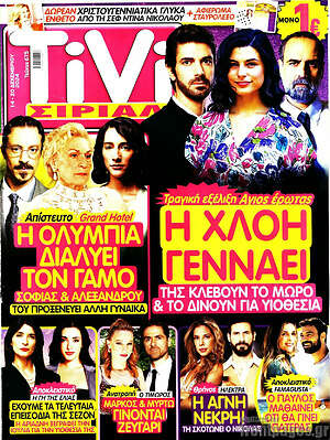 Περιοδικό TIVI Σίριαλ
