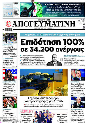 Απογευματινή: Επιδότηση 100% σε 34.200 ανέργους