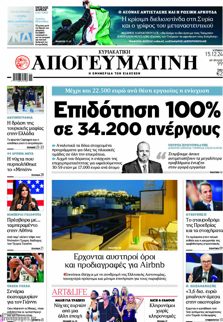 Απογευματινή