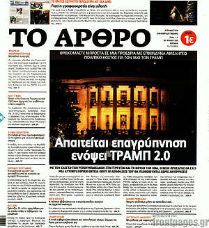 Πρωτοσέλιδο εφημερίδας Άρθρο - protoselida