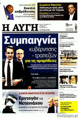 Αυγή: Συμπαιγνία κυβέρνησης - τραπεζών για τις προμήθειες