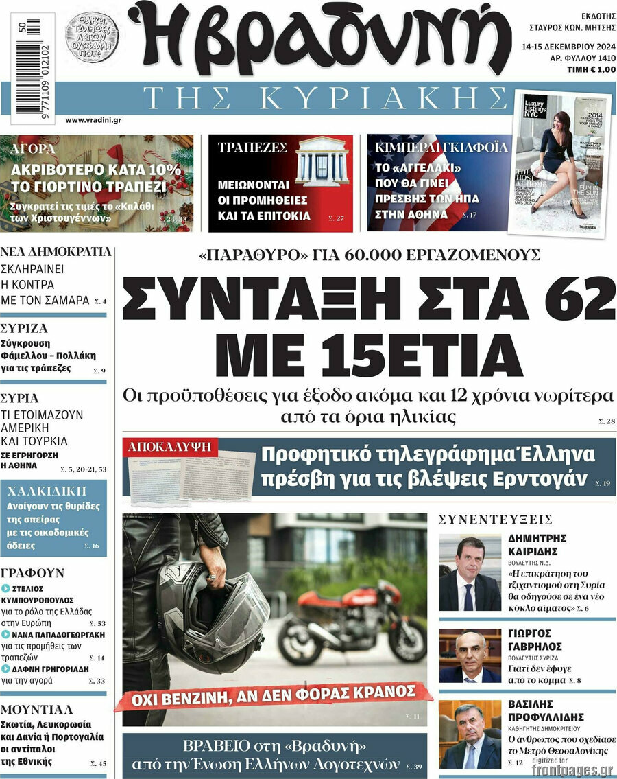 Βραδυνή