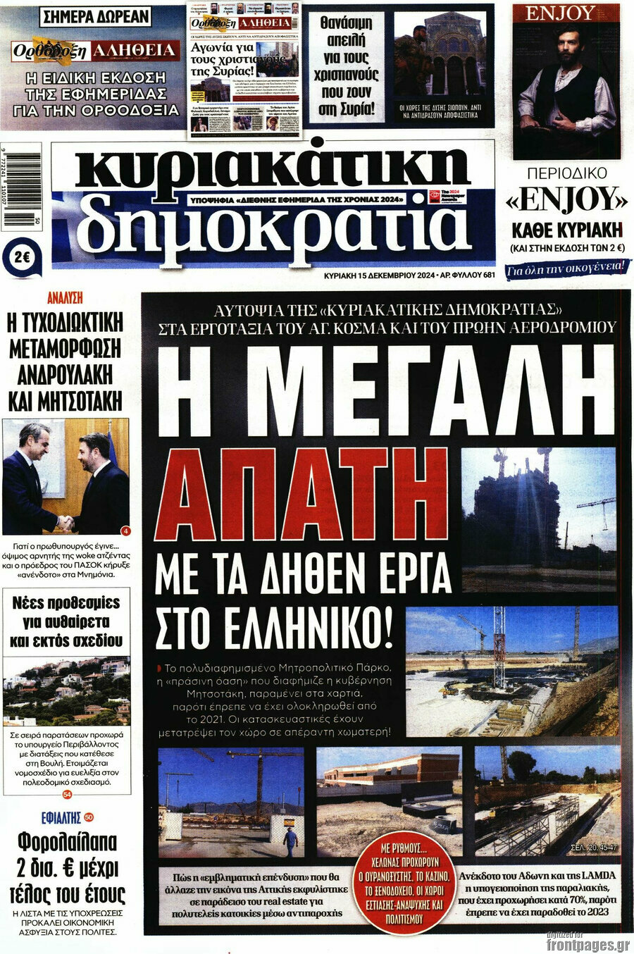Δημοκρατία