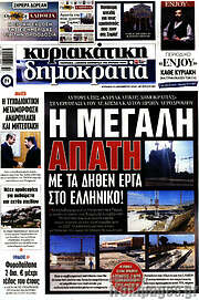 /Δημοκρατία