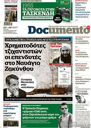 Documento: Χρηματοδότες τζιχαντιστών οι επενδυτές στο Ναυάγιο Ζακύνθου