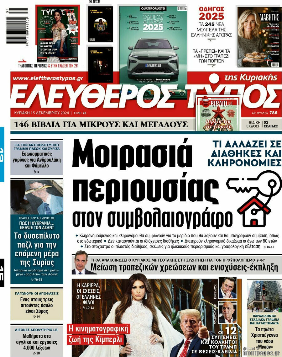 Ελεύθερος Τύπος