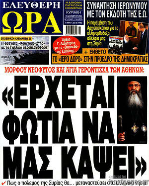 Πρωτοσέλιδο εφημερίδας Ελεύθερη ώρα - protoselida