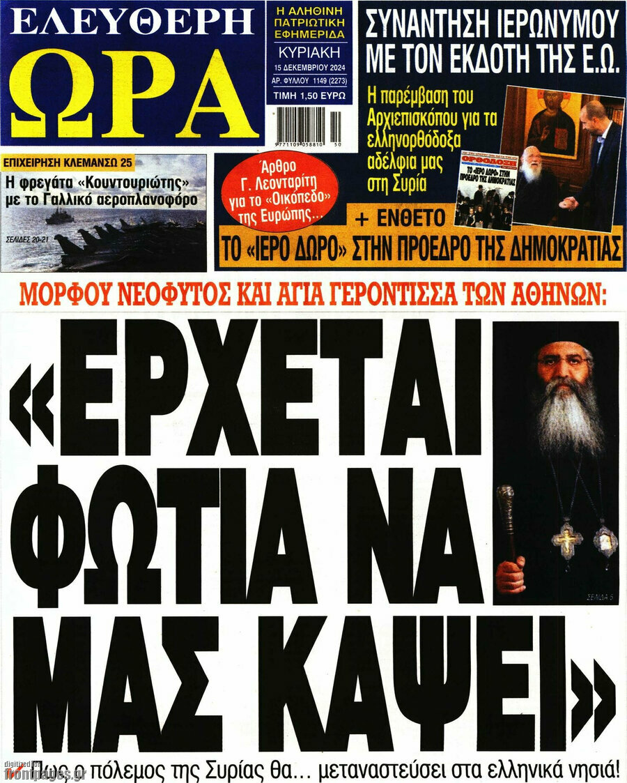 Ελεύθερη ώρα