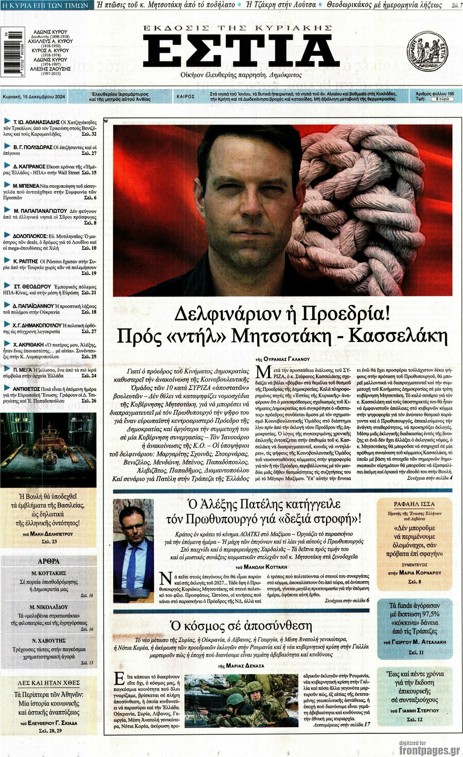 Εστία