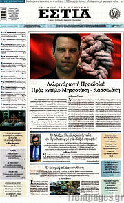 /Εστία