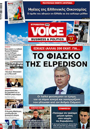 Πρωτοσέλιδο One Voice