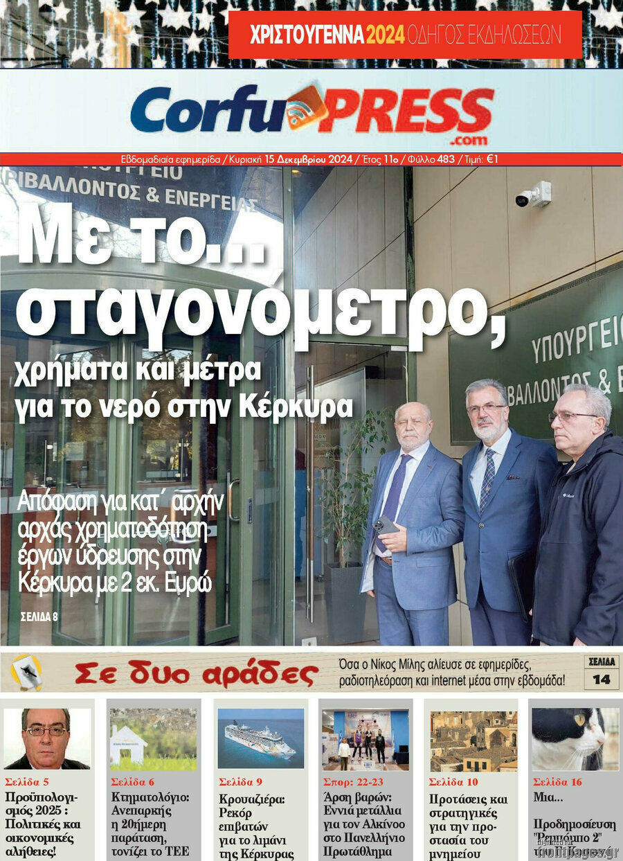 CorfuPress