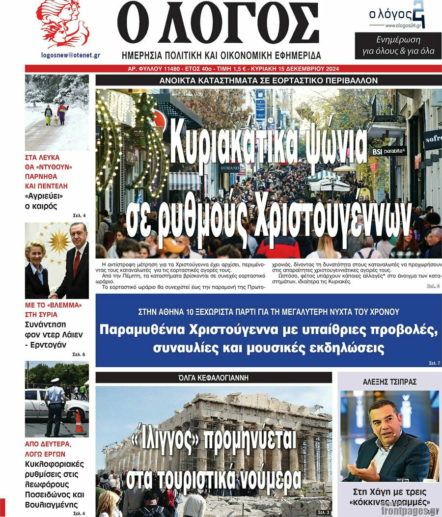 Ο Λόγος