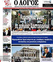 /Ο Λόγος