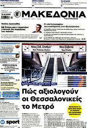 /Μακεδονία