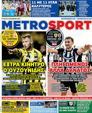 Πρωτοσέλιδο εφημερίδας MetroSport - protoselida