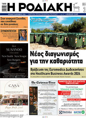 Πρωτοσέλιδο Η Ροδιακή