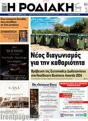 /Η Ροδιακή