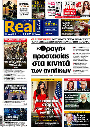 Real News: «Φραγή» προστασίας στα κινητά των ανηλίκων
