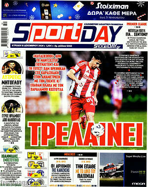 Πρωτοσέλιδο εφημερίδας Sport Day - protoselida