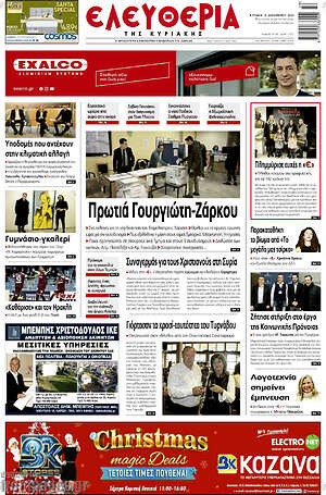 Πρωτοσέλιδο Ελευθερία