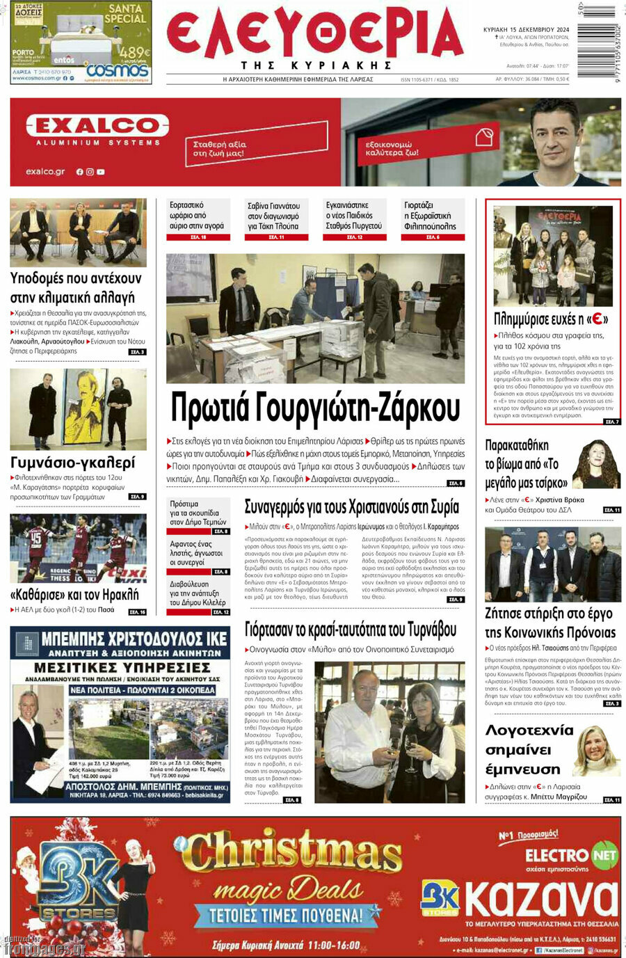 Ελευθερία