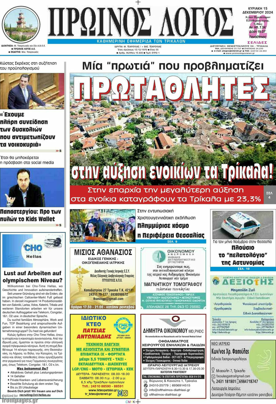 Πρωινός Λόγος
