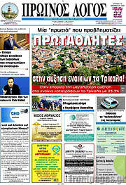 /Πρωινός Λόγος