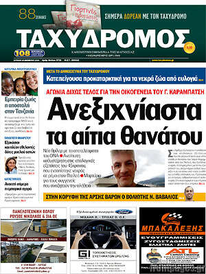 Πρωτοσέλιδο Ταχυδρόμος