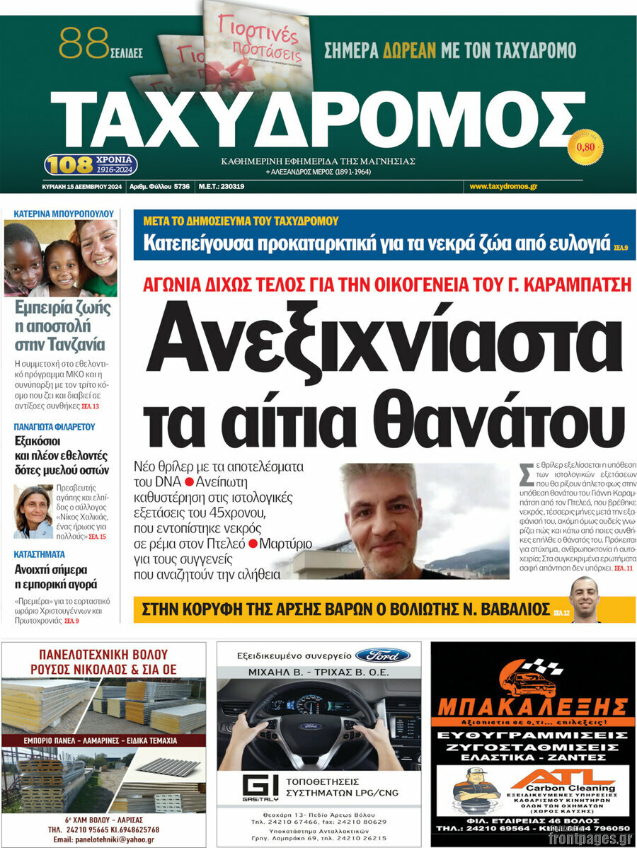 Ταχυδρόμος