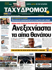 /Ταχυδρόμος