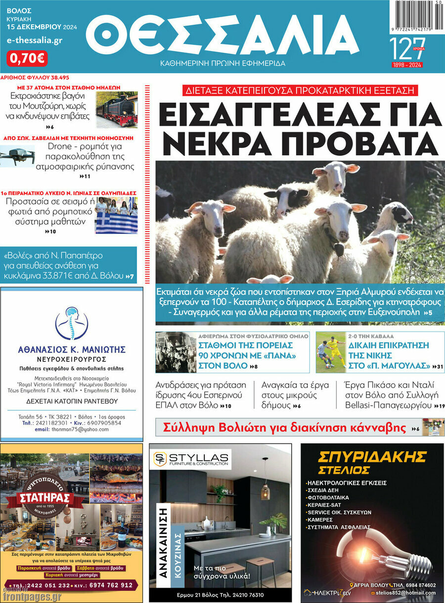 Θεσσαλία