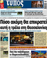 /Τύπος Θεσσαλονίκης