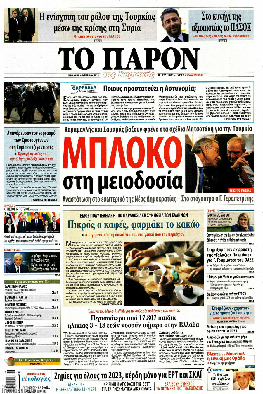 Το Παρόν