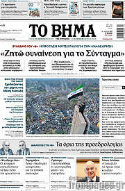 /Το Βήμα