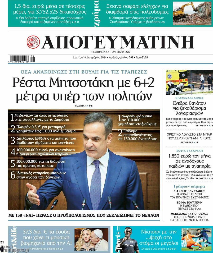 Απογευματινή