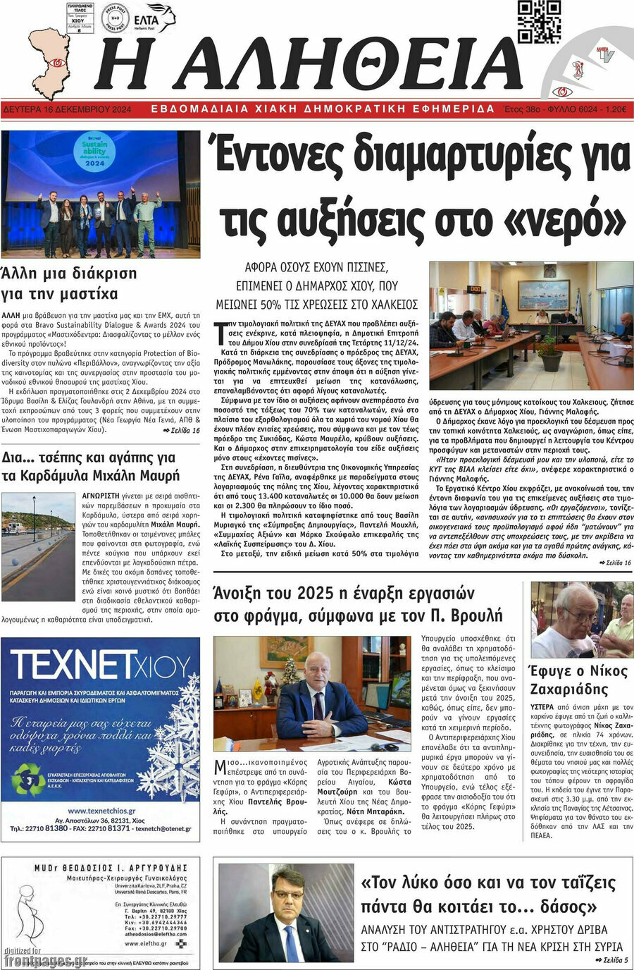 Η Αλήθεια