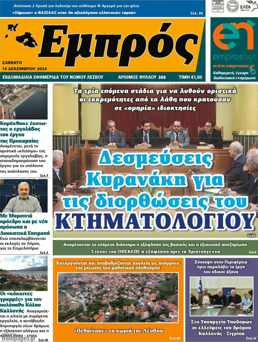 Εμπρός