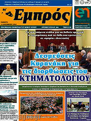 /Εμπρός