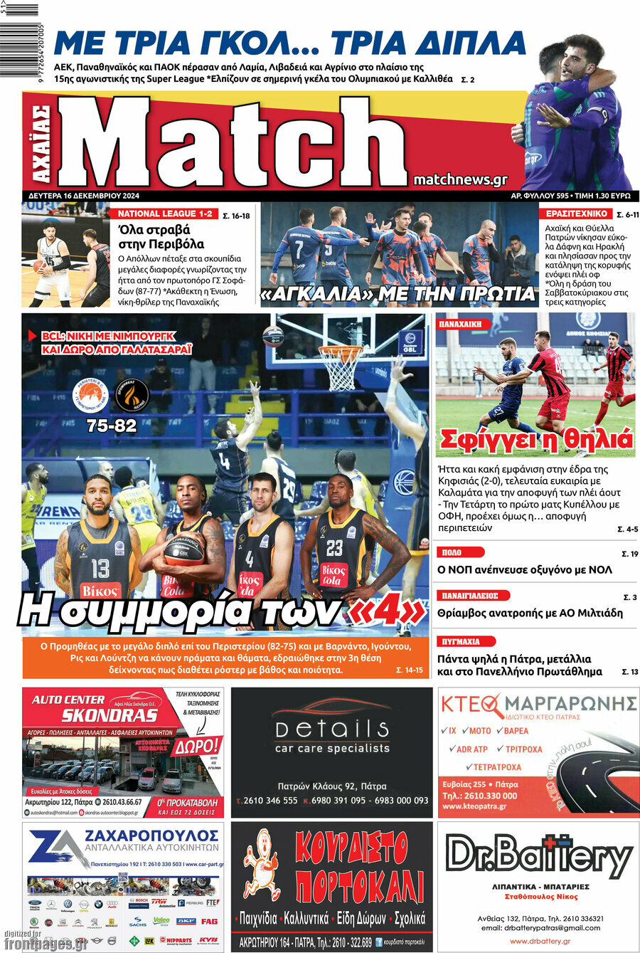 Match Αχαΐας