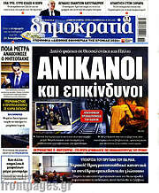 /Δημοκρατία