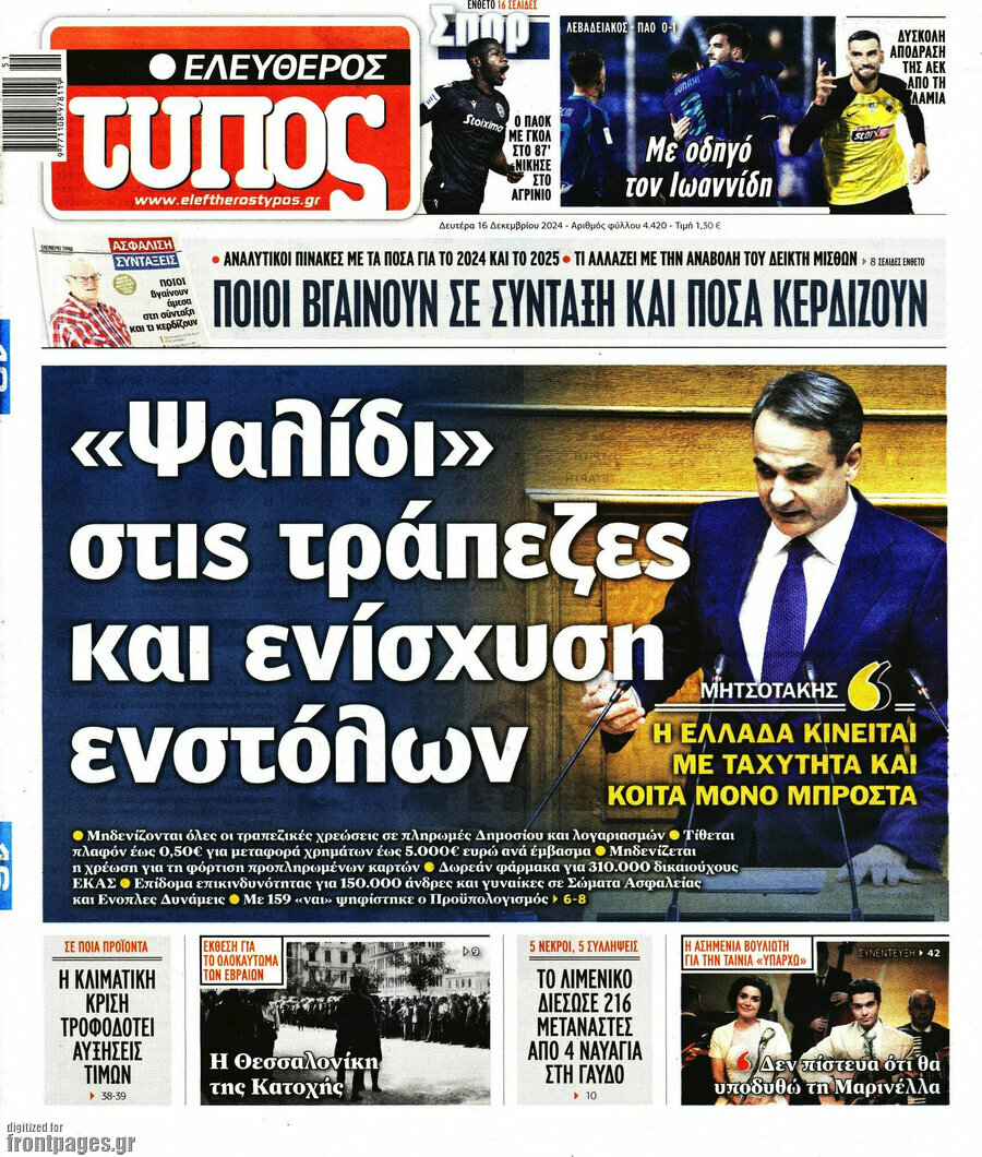 Ελεύθερος Τύπος