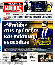 /Ελεύθερος Τύπος