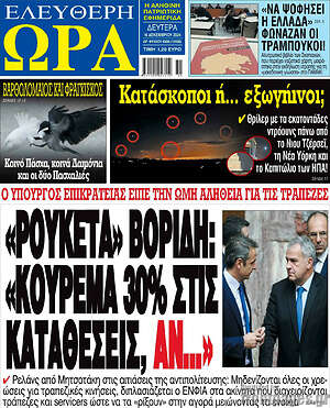 Πρωτοσέλιδο εφημερίδας Ελεύθερη ώρα - protoselida