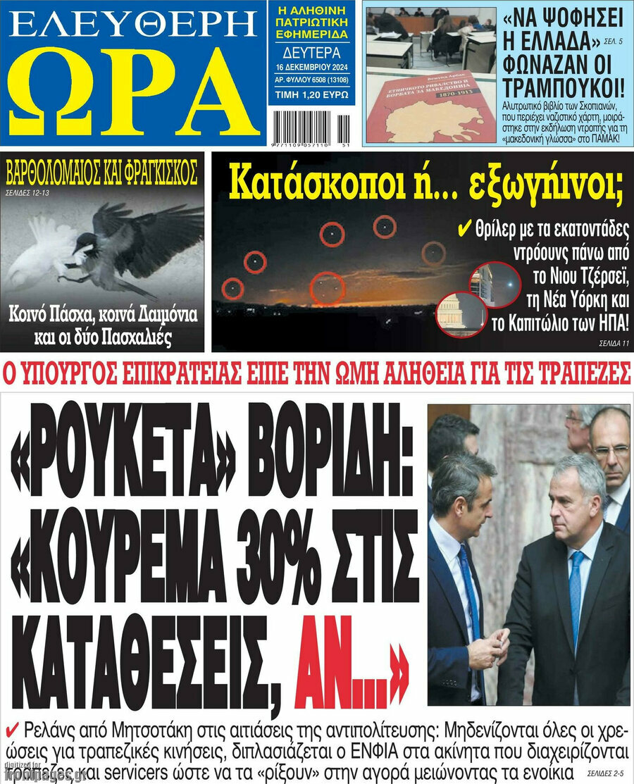 Ελεύθερη ώρα